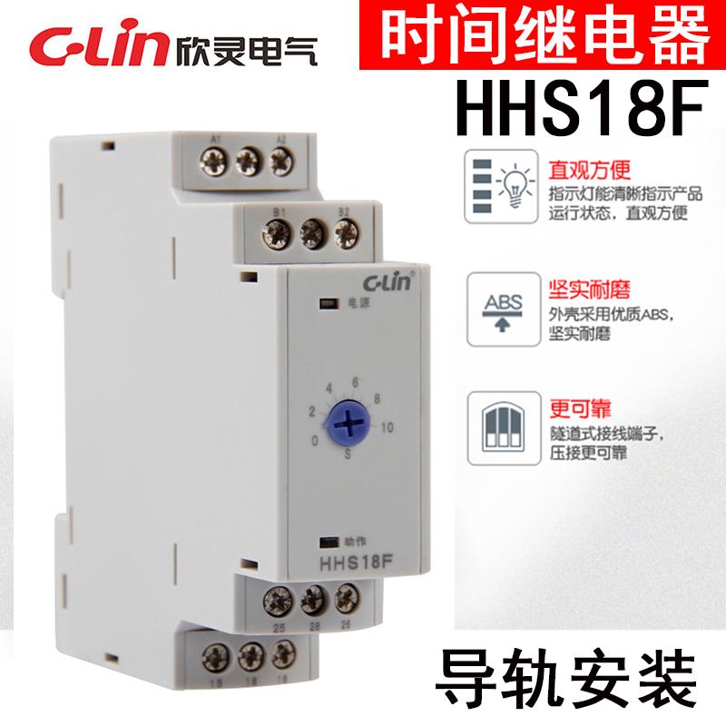 C-Lin欣灵HHS18F 电子式时间继电器断电延时两组延时转换触点导轨
