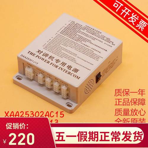 奥的斯电源DAA25301J13 电梯对讲机专用应急电源电池XAA25302AC15
