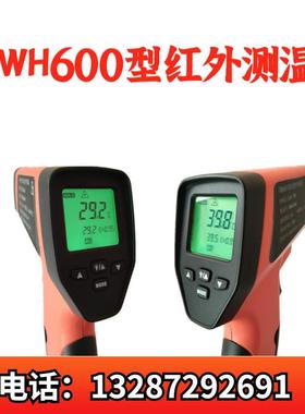 CWH600/CWH850矿用本安红外测温仪非接触式红外测温仪防爆测温仪