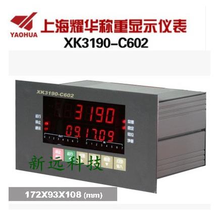 上海耀华XK3190-C602称重显示器 工业称重配料系统控制仪表显示器