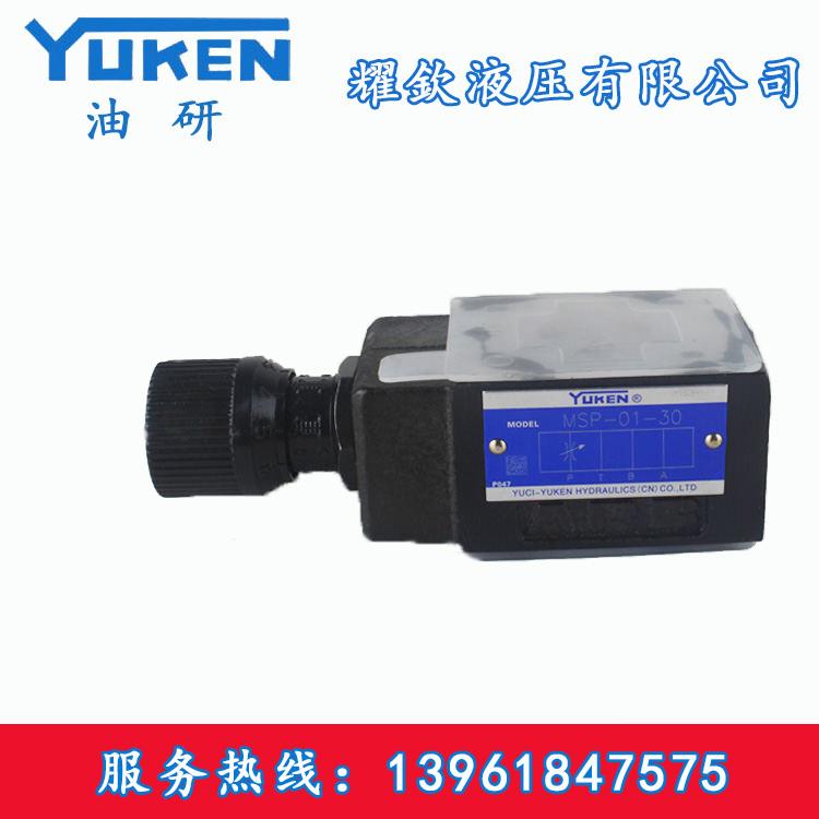 YUKEN油研 MSP-01-50 MSP-03-30  MSCP-03-20  MSCP-01-30节流阀