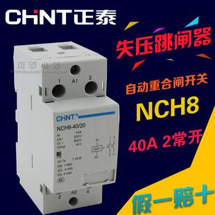 太阳能光伏并网自动重合闸开关自复式检有压合闸失压跳闸器2P/40A