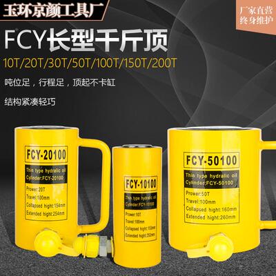 超薄液压千斤顶分离式千斤顶液压油缸5T20T30T50T100T200吨长型
