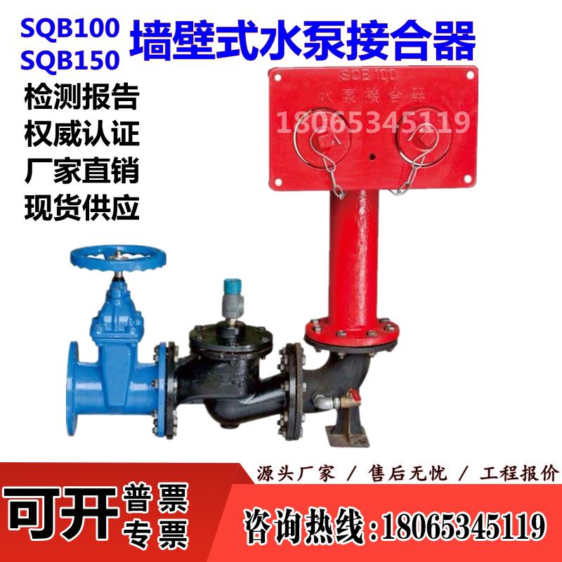 SQB100-1.6 墙壁式消防水泵接合器 SQB150-1.6简易地上水泵接合器