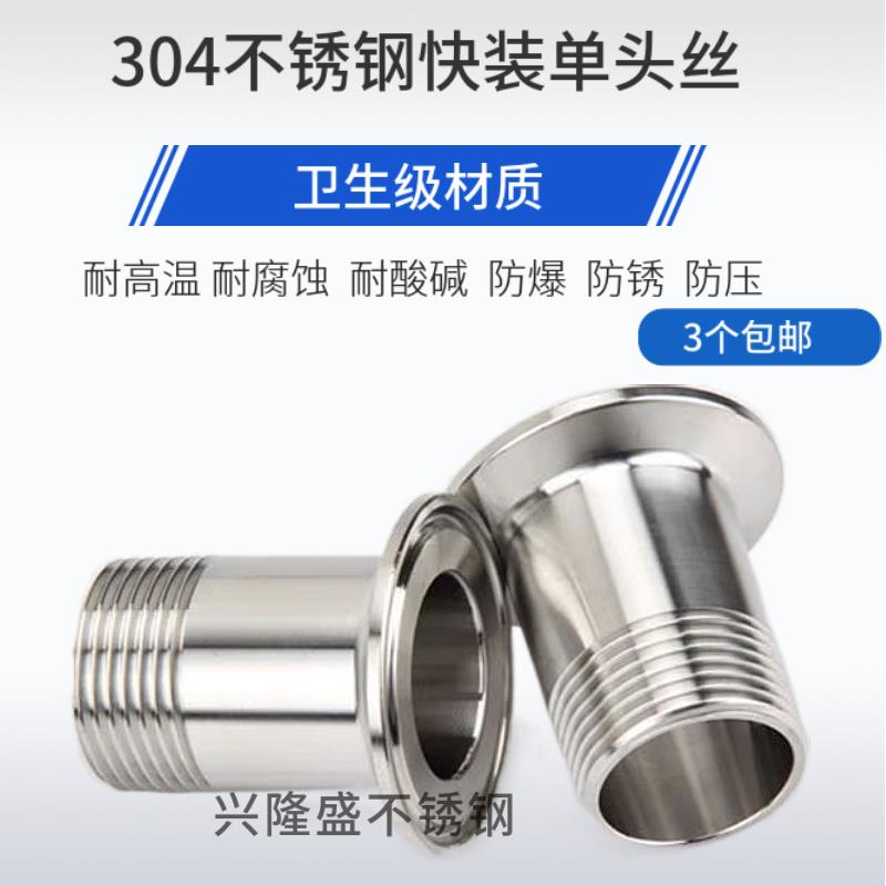 不锈钢304卡丝扣接 管子外丝 快装丝扣 丝扣接头 快装单头丝 DN15