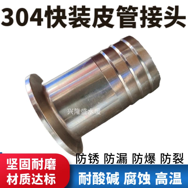 304/316不锈钢卫生级快装皮管接头 卡箍宝塔软管格林水嘴格林头