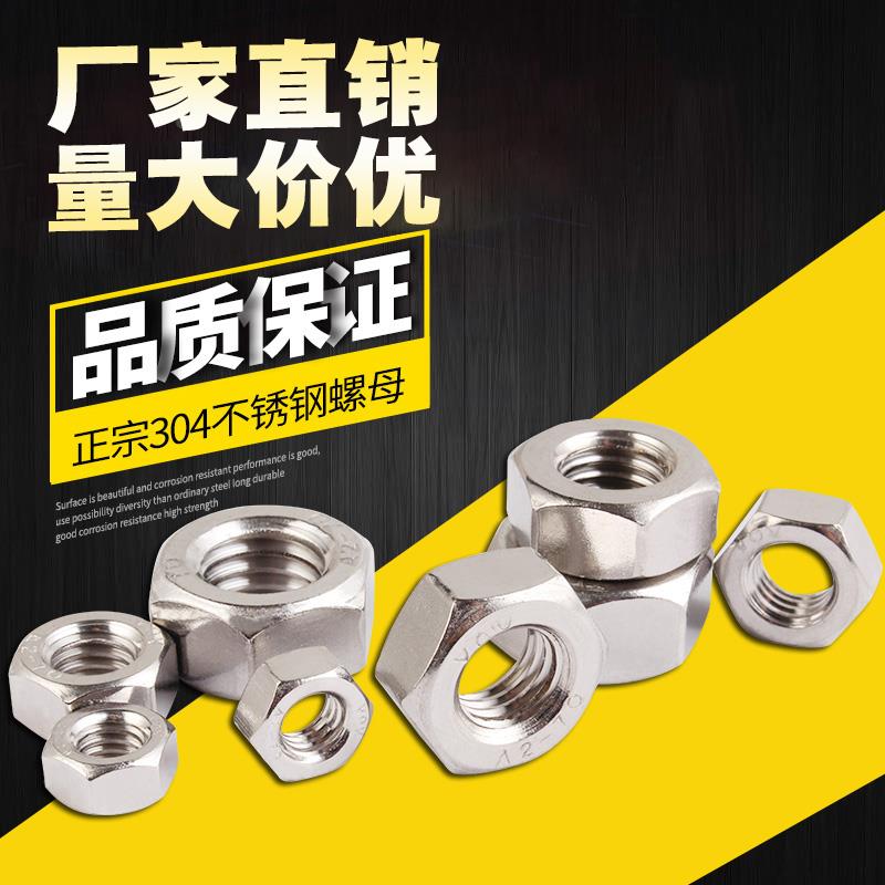 304不锈钢螺母六角螺帽螺丝帽螺丝螺母M2M3M4M5M6M8M10M16M20M24