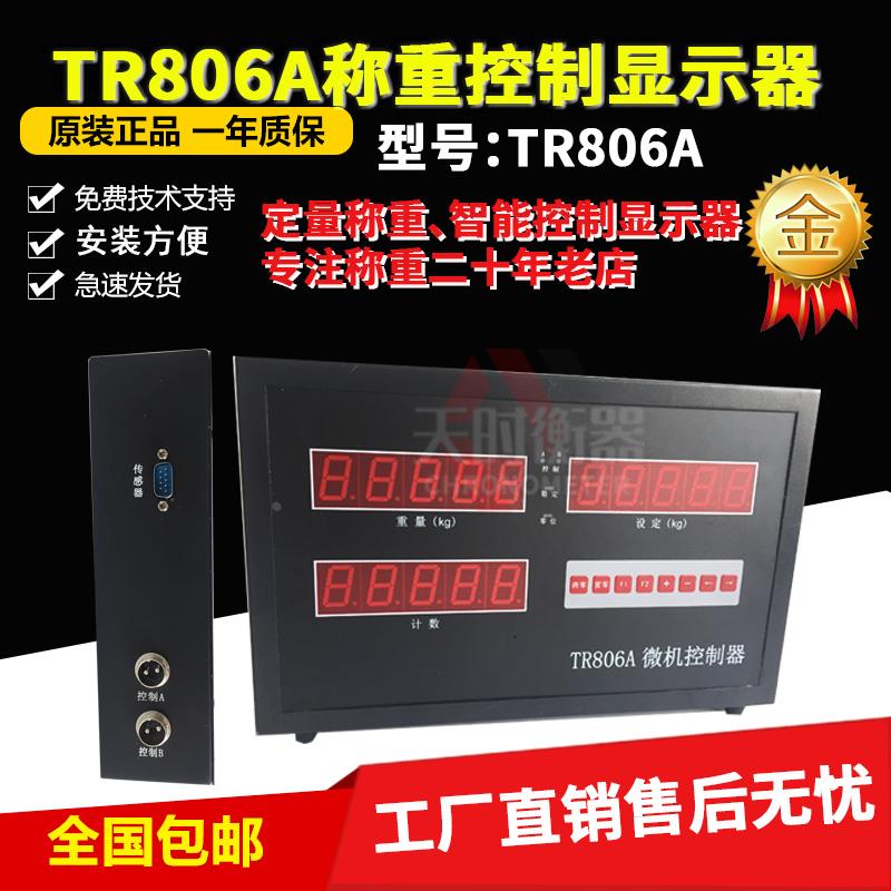 TR806A定量包装计量仪表 TR806A微机控制器 包装机水泥腻子粉