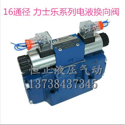 电液换向阀 4WEH16G 4WEH16E 4WEH16J 4WEH16H 16通径电液阀