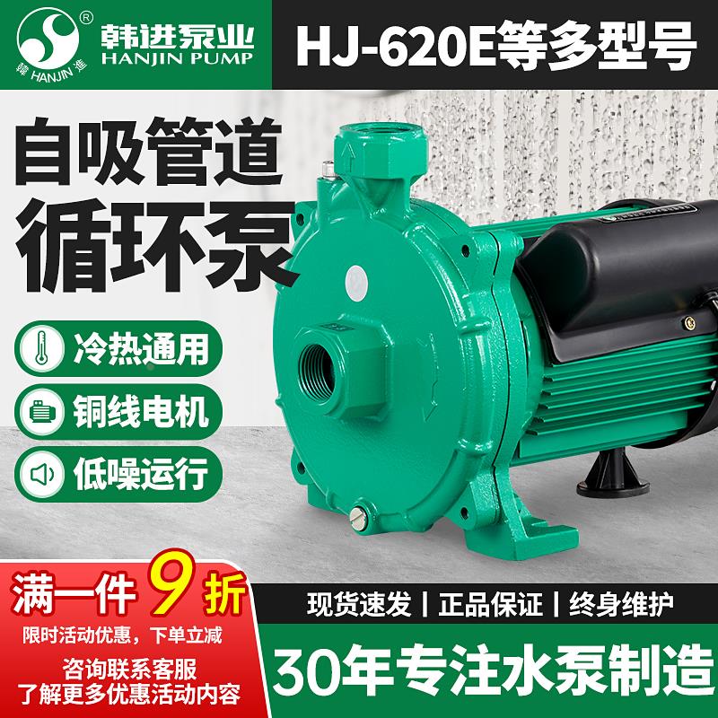 韩进水泵自吸离心循环泵HJ-220E HJ-620E太阳能空气能热水循环泵