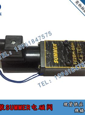 T2BH-B6H原装SUMMER电磁阀 电磁换向阀 T22BH-B6H T22EH-B6H