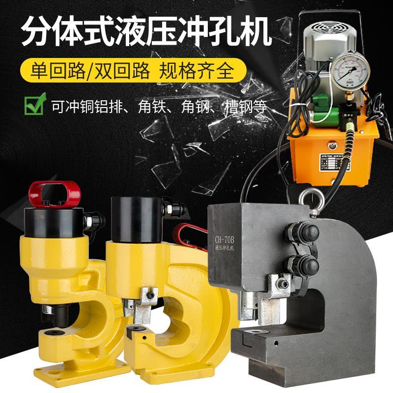 冲孔机CH60/70角铁液压铜排母线加工机电动折弯切断器槽钢打孔器