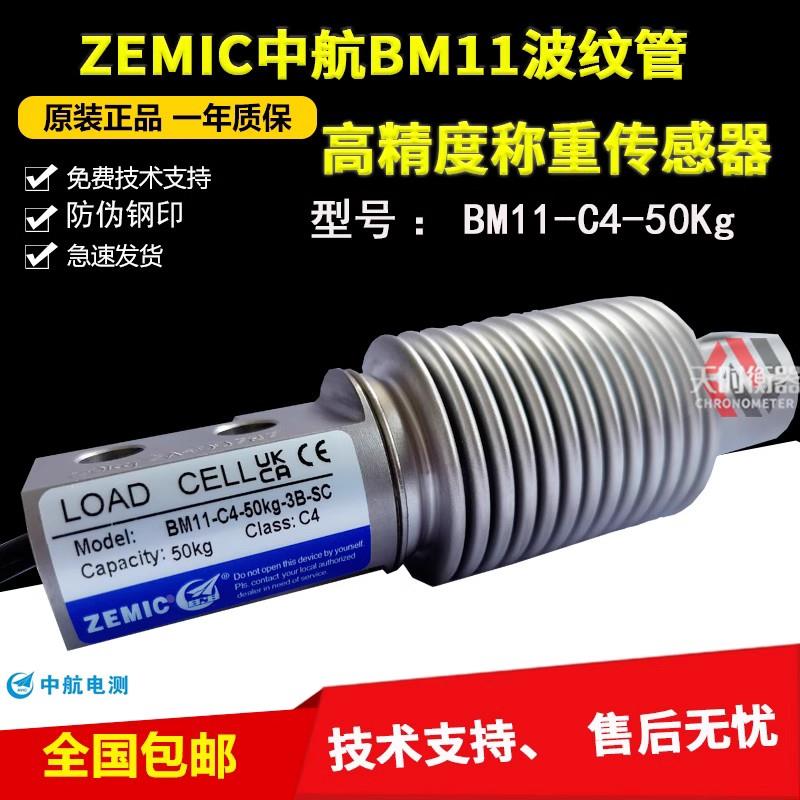 中航电测BM11-C4-50KG-3B-SC高精度波纹管称重不锈钢传感器C4精度