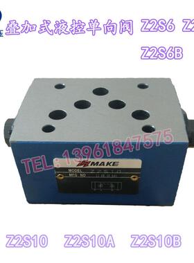 液压阀Z2S6[A.B] Z2S10 Z2S16 Z2S22A/B 保压阀  叠加液控单向阀