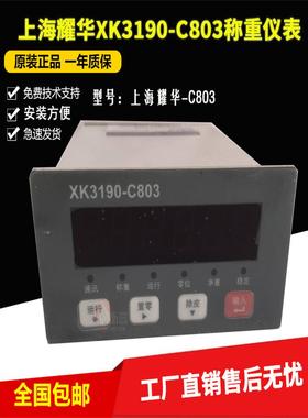 上海耀华XK3190-C803称重重量变送器/称重仪表PROFINET通讯现货