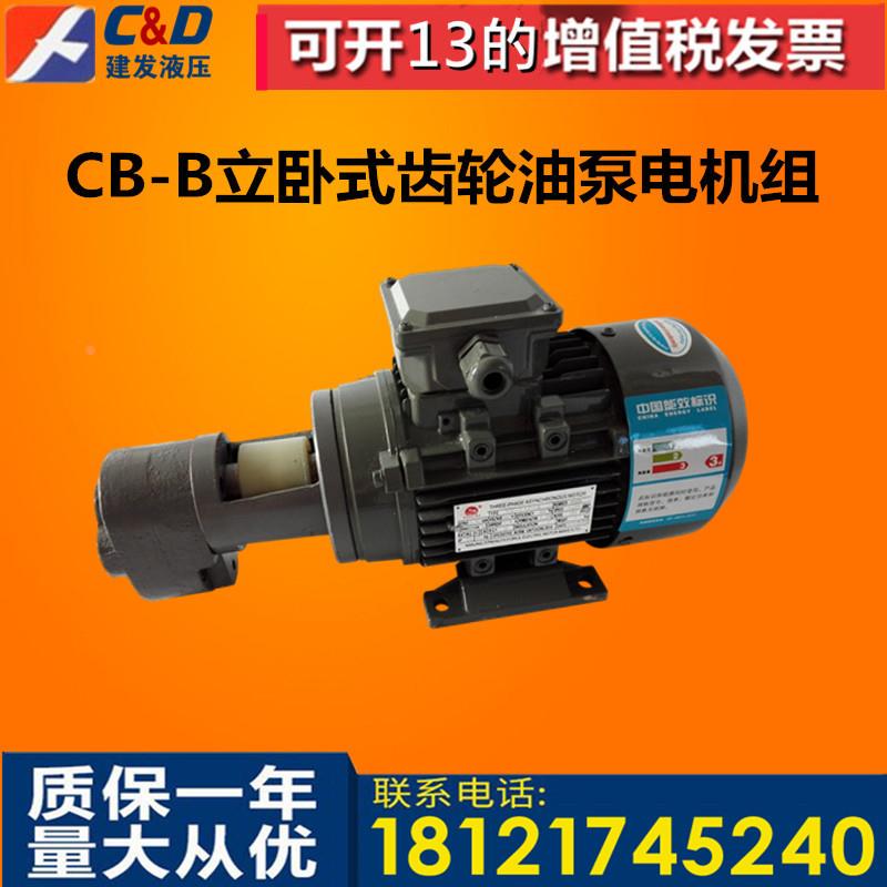 CB-B10JZ CB-B2.5JZ CB-B6JZ CB-B4JZ齿轮油泵电机组液压润滑泵
