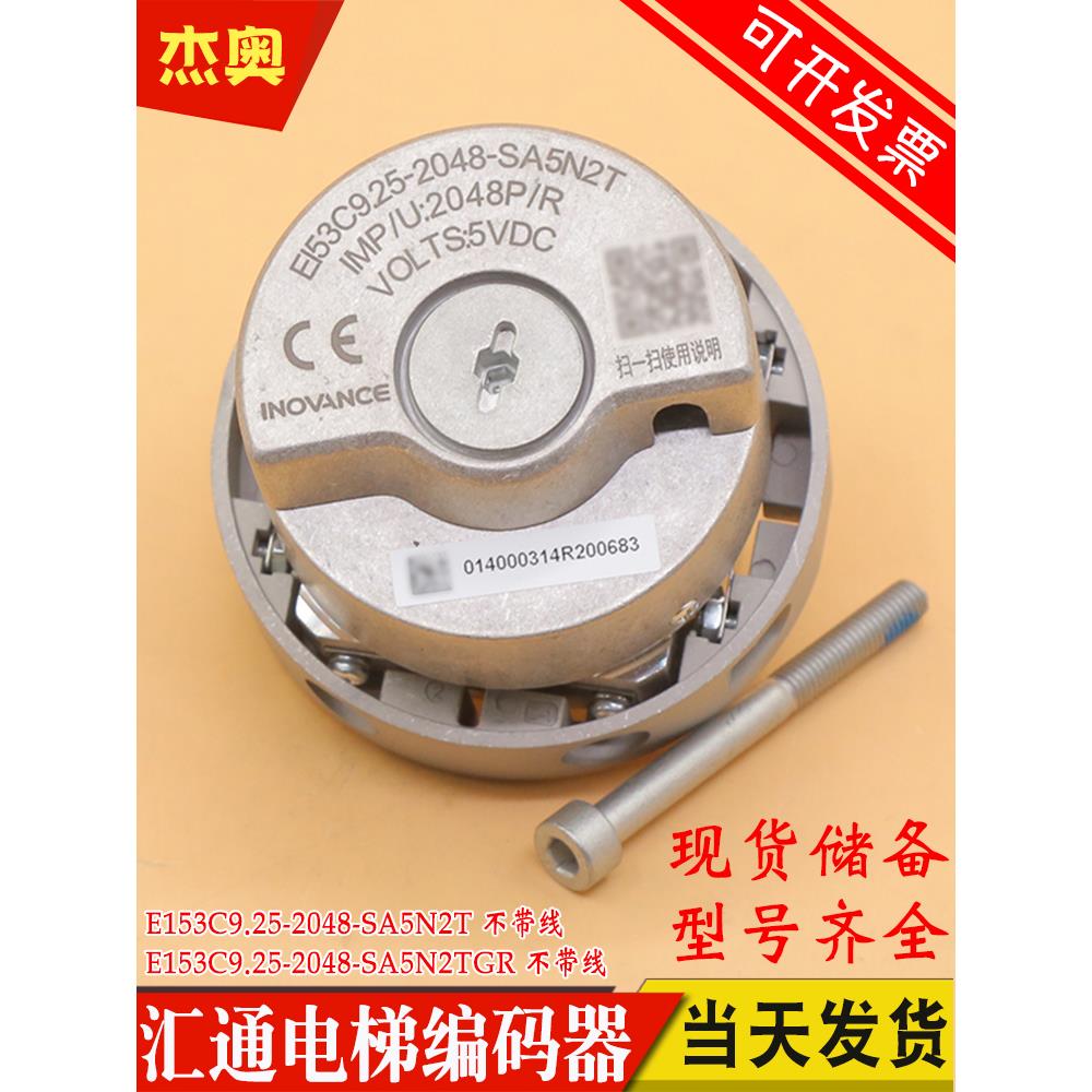 INOVANCE汇通电梯编码器EI53C9.25-2048-SA5N2TGR 替代海德汉1387