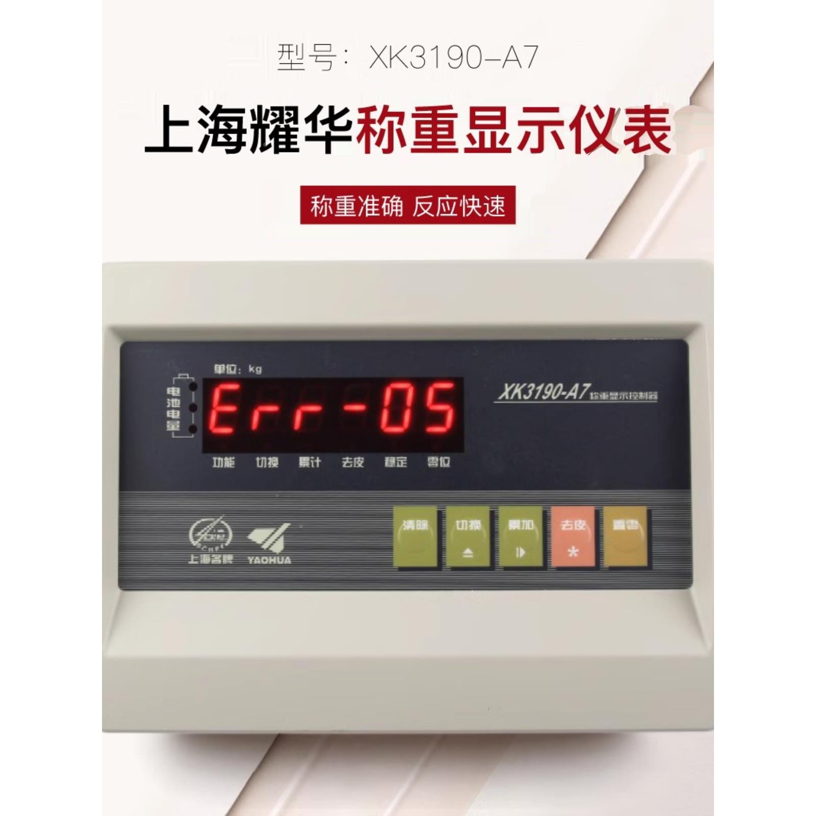 上海耀华称重仪表XK3190-A7圆通快递/电子称仪表A7