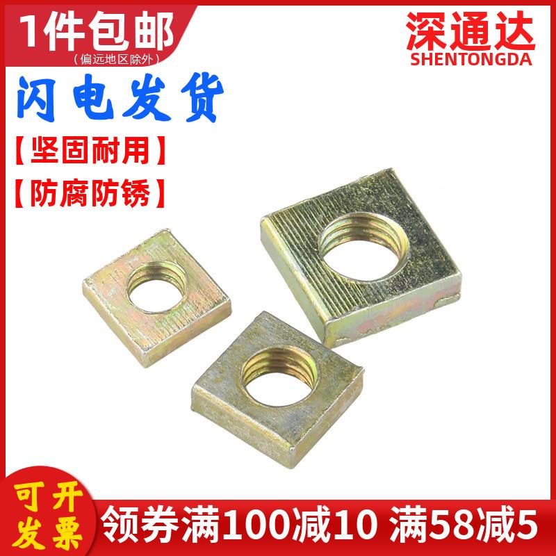 铁彩锌四方螺母正方形4角型四角螺母帽四边螺丝帽螺母帽M3M4M5M6