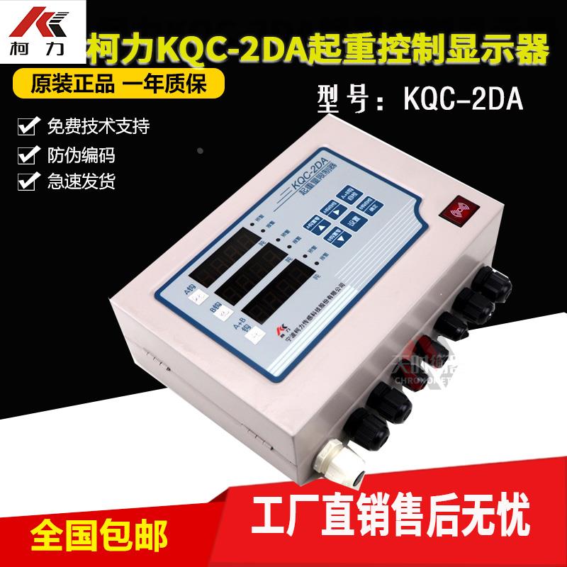 KQC-2DA起重机起重量限制器显示器柯力BTW型2.5T5T行车称重传感器