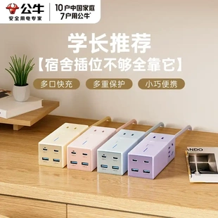 公牛氮化镓插座usb插排30w67w宿舍安全快充便携小电舱排插接线板
