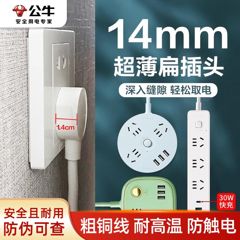 沙发后插排公牛超薄多功能插座