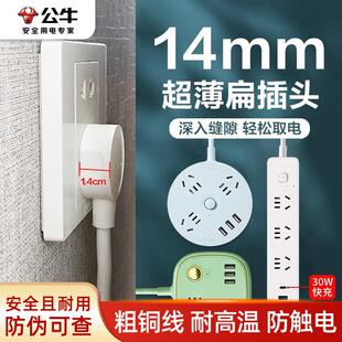 公牛扁平超薄插排隐形插座沙发后夹缝电视柜床头可爬墙接线板插头