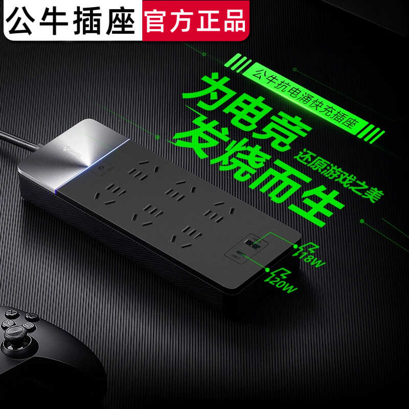 公牛抗电涌插座防雷电竞多功能