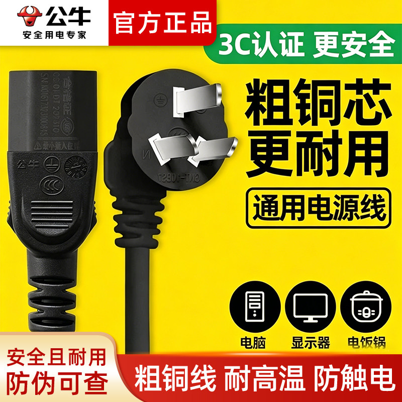 公牛三孔通用电源线插头耦合器图片