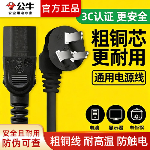 公牛三孔通用电源线插头耦合器