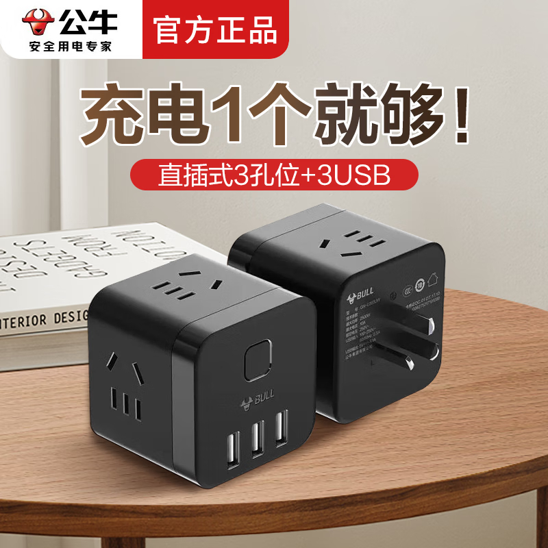 公牛魔方插座充电插排排插带USB接线板多功能家用转换器快充便携