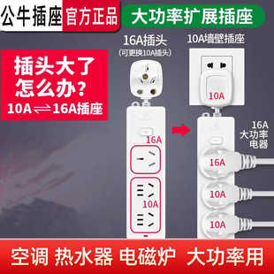 公牛插座16a转10a转换器空调延长插头16安大功率一转二热水器排插