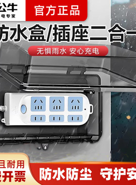 公牛蓝白防水防溅接线板