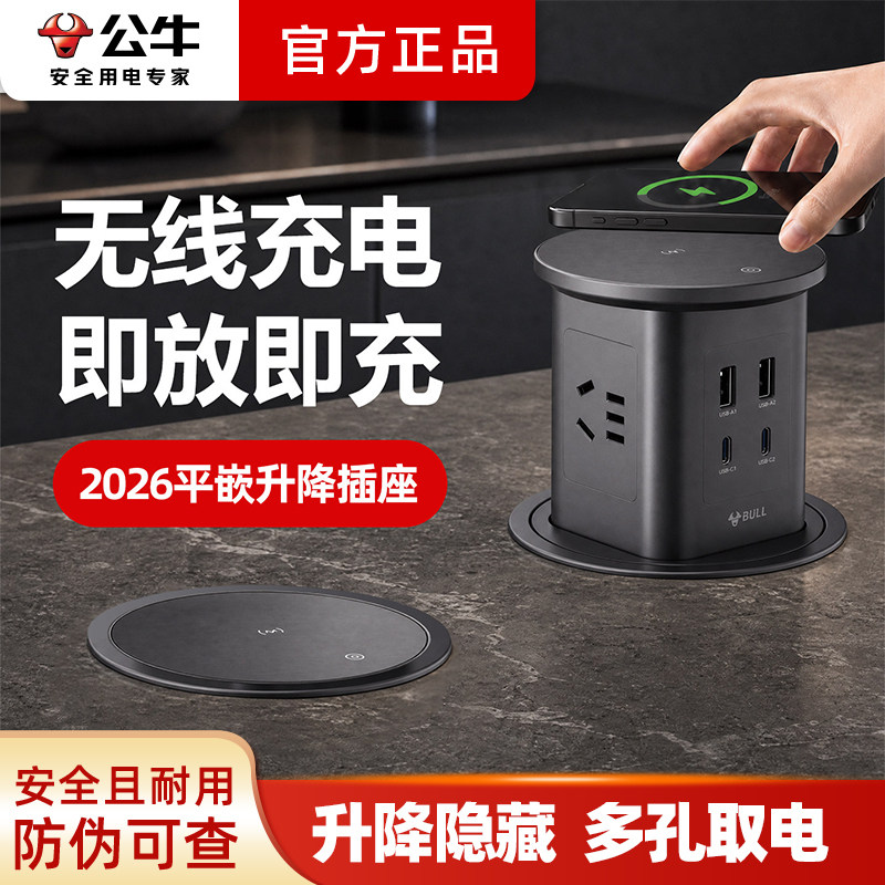 公牛嵌入电动升降无线充插座图片