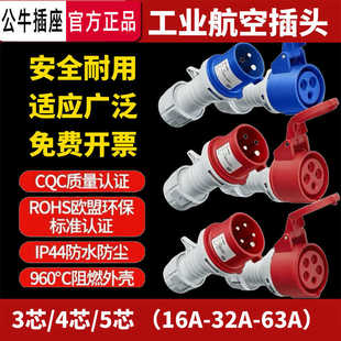 公牛航空工业插头公母对接插座3芯4芯5孔连接器16A/32a三相电380v
