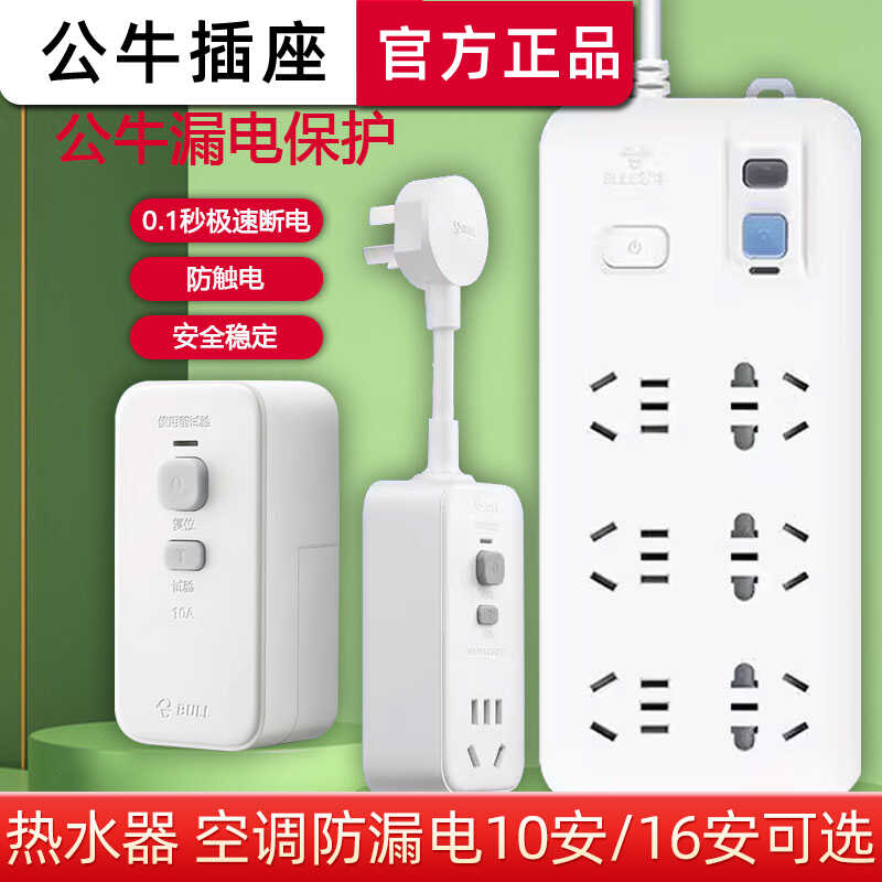 带开关10A防漏电保护器插头公牛