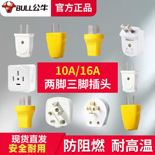 10a三脚接线家用空调公牛插头
