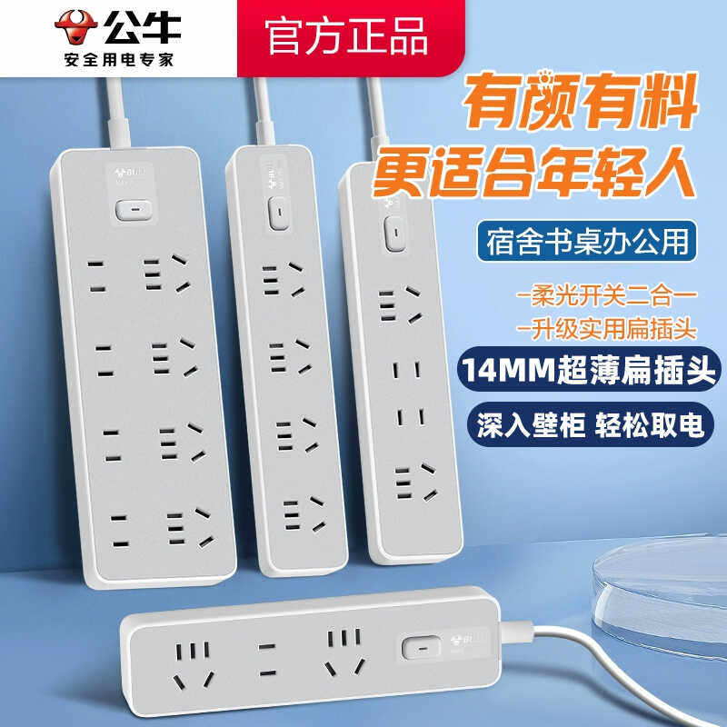公牛超薄扁平插头插排电源延长插板夹缝插座家用缝隙多功能接线板,电子/电工,接线板,淘宝优惠券,粉丝福利购,淘宝优惠卷