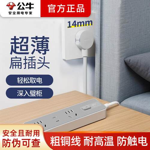 公牛沙发缝多孔插排超薄扁平插头