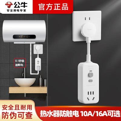 公牛漏电保护器插座空调大功率