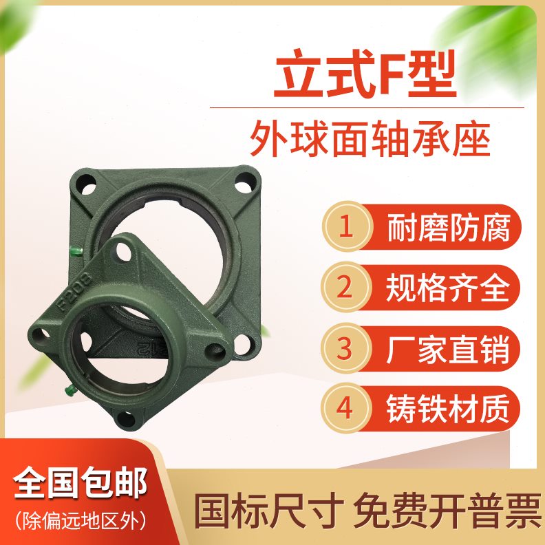 F方13312座 FF30 F308 F F 6F31097型113030 F3 F3型外球面轴承