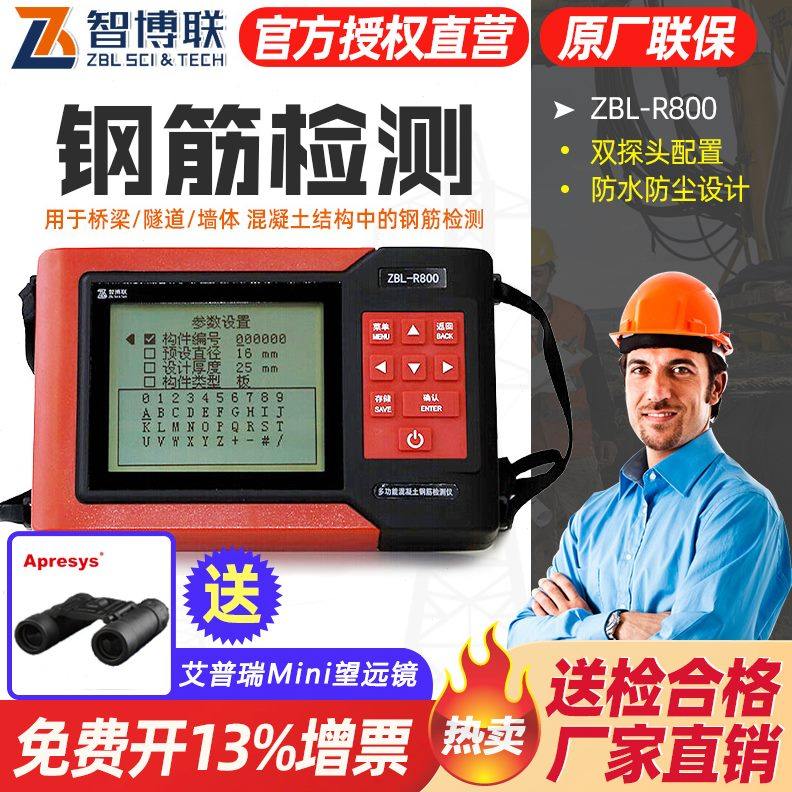 智博联zbl-r800多功能混凝土钢筋检测仪钢筋腐蚀度检测仪