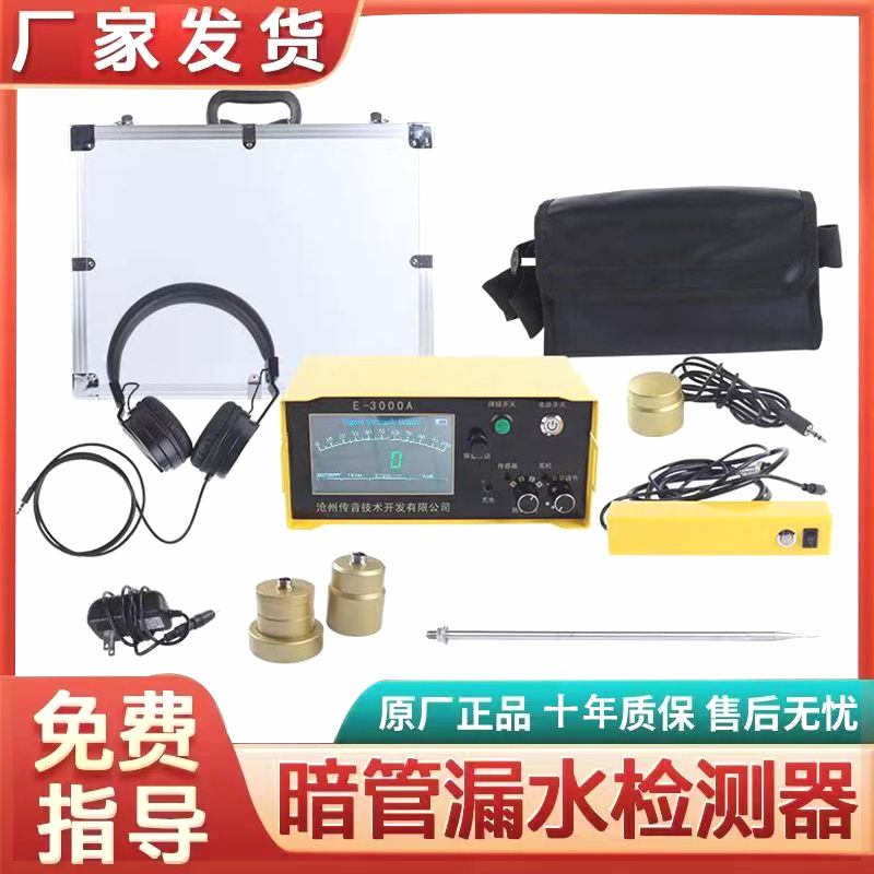 漏水点检测仪高精度自来水暗管漏水探测器暗地下水管专业测漏仪