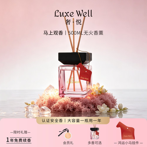 LUXEWELL马上观香500ml无火香薰