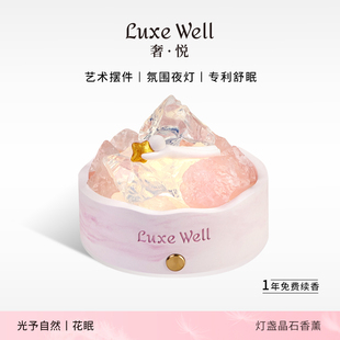 LUXEWELL光予花眠晶石香薰灯礼盒高级扩香石摆件助眠闺蜜生日礼物
