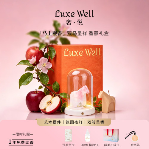 LUXEWELL马年香薰灯礼盒双骏纳福