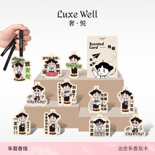 LUXEWELL香氛卡治愈你的不开心
