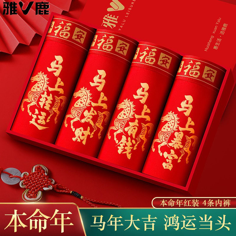 雅鹿红色本命年纯棉马年男士内裤