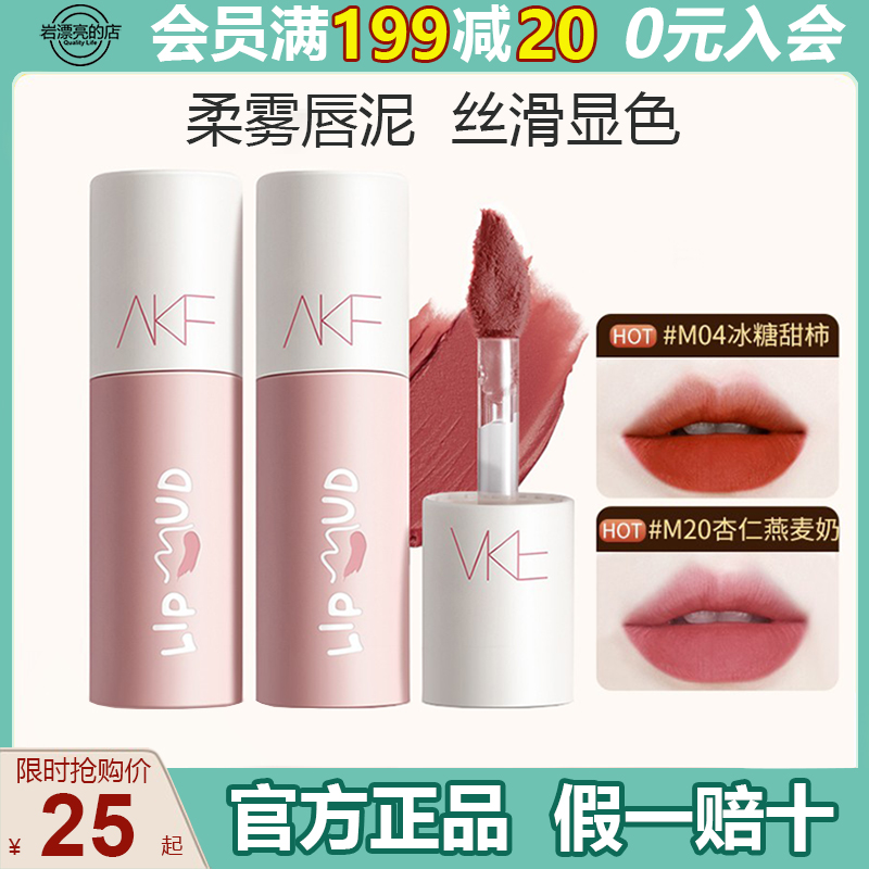 akf唇泥口红唇釉女M07小众品牌平价学生款雾面哑光M08M01M20色afk 彩妆/香水/美妆工具 唇彩/唇蜜/唇釉/唇泥 原图主图