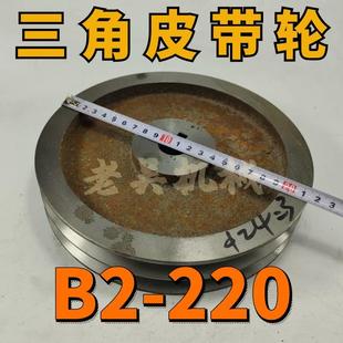 B2265 220三角皮带轮动B型双2电B外径22公分铸铁电机皮带盘机槽配